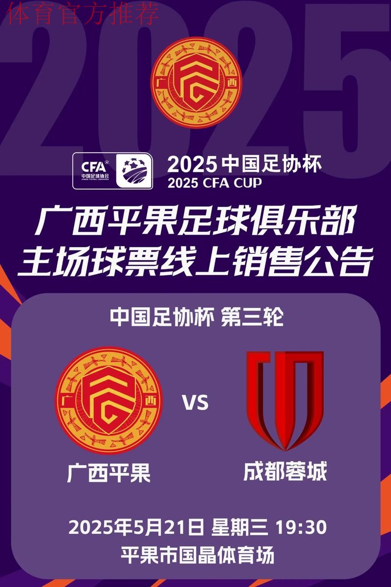 足协杯走过65年岁月长河 全民足球理念已深入人心